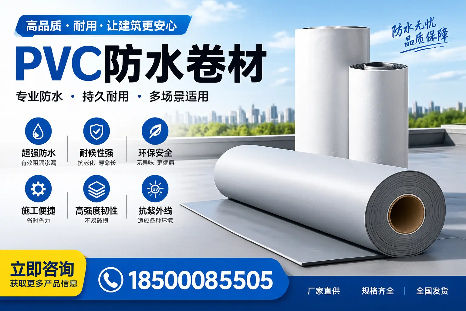 在淮北选择PVC防水卷材的五大关键因素，助您做出明智决策